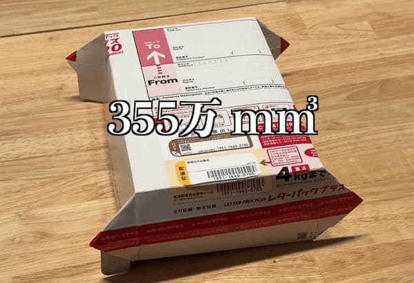 「レターパックに現金はいくらはいる？」が話題 – ※”レタパで現金送れ”は詐欺