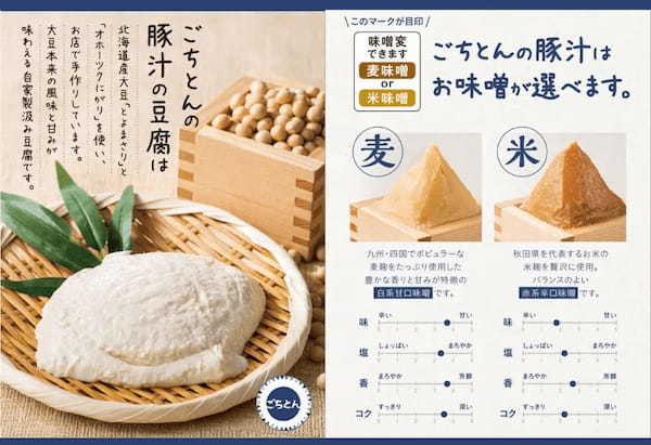 【春の便り】食べないとわからない「梅しらすとおぼろ昆布の豚汁」ごちとんに新登場