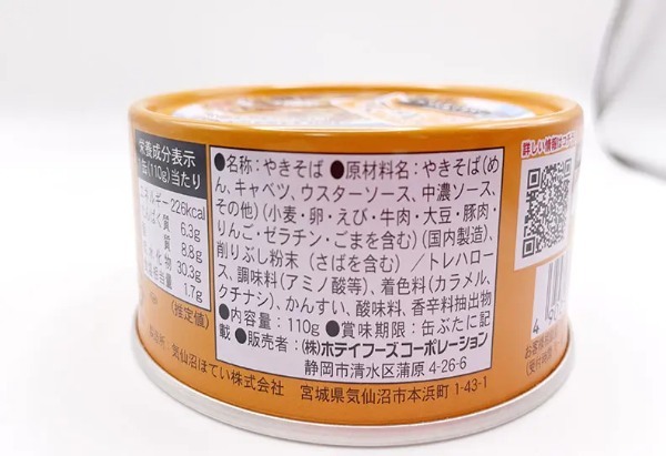 B級ご当地グルメ「富士宮やきそば」の缶詰が売られていたので買ってみた