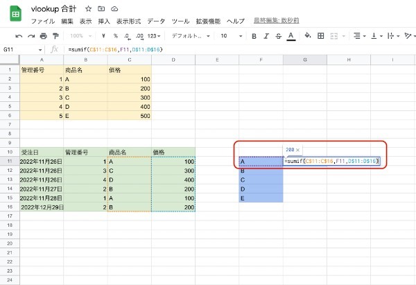 VLOOKUPで合計値は出せない！SUMIF関数を組み合わせて算出する方法