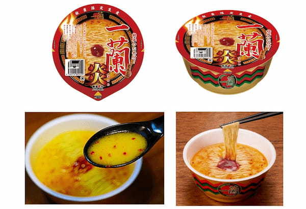 カップ麺「一蘭とんこつ炎」全国新発売！旨さと辛さの絶妙なバランスを実現！旨辛の本格カップ麺が新登場！ライバルはお店の一蘭