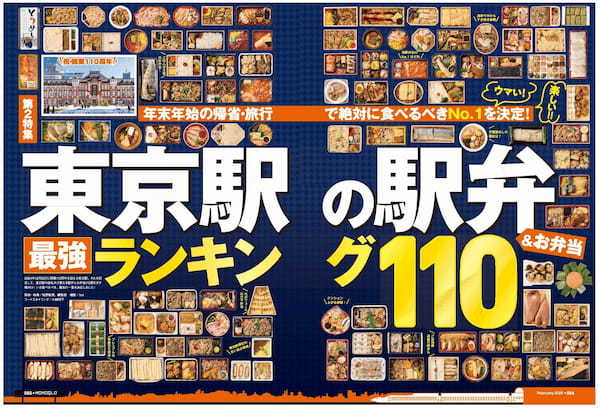 【東京駅の駅弁ランキング】MONOQLOグルメが110種から選んだ！ 年末年始の帰省・旅行で絶対に食べるべき1位はどれ？