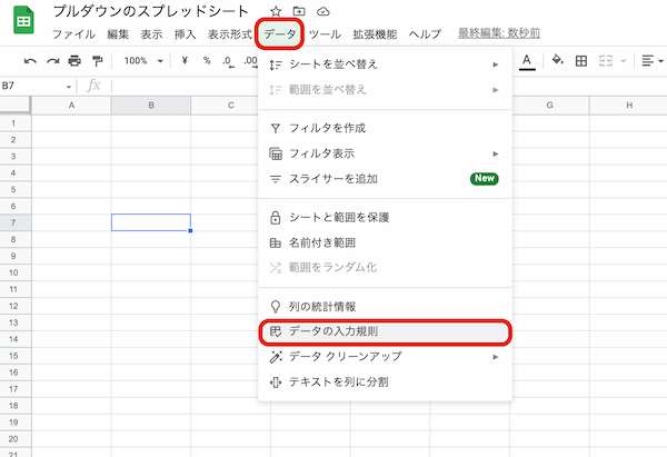 Googleスプレッドシートでプルダウンリスト（ドロップダウンリスト）を作る方法｜複数選択や空白、色の変更などを紹介
