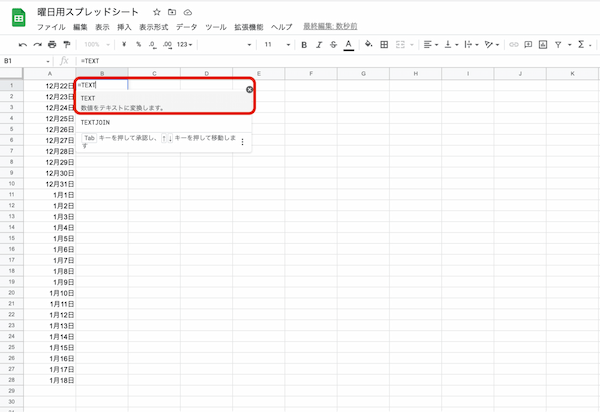 Googleスプレッドシートの曜日を自動的に表示する方法｜関数・表示形式の変え方・色をつける方法も合わせて紹介