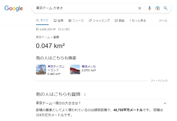「東京ドーム〇個分です」って言われてピンとくる熊本県人っているの?似たサイズはないのか調べてみた。