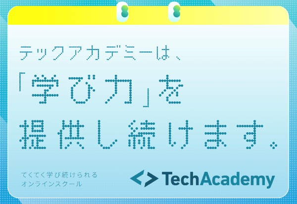 3.プログラミングスクールが給付金で最大80％OFF