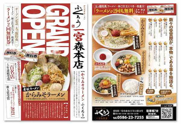 【一宮市に新規オープン】『からみそラーメンふくろう』の 一宮森本店が6月23日にオープンします！