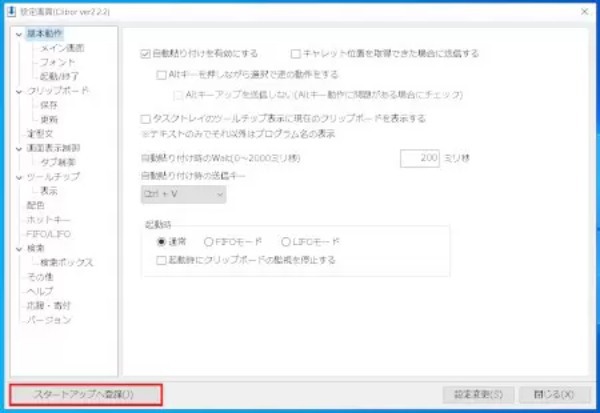 PCで基本の「コピペ」を大幅拡張　「Clibor」の活用方法