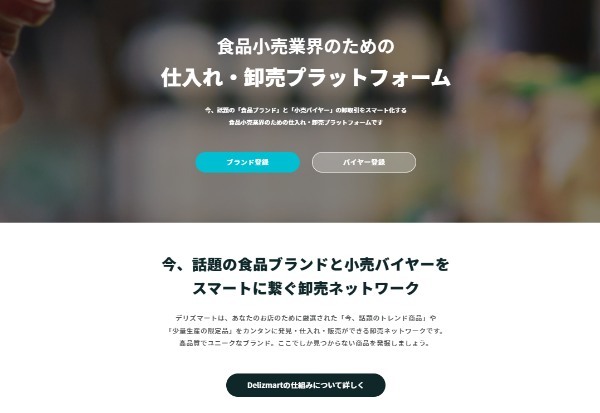 商品の仕入れ、開発にもDXの波!? 注目の新サービス「デリズマート」に見るバイヤーの未来