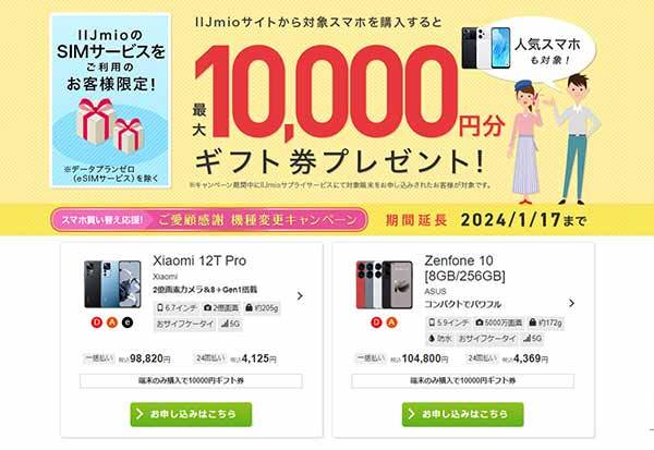 格安SIMキャンペーンまとめ【2023年12月号】IIJmio、mineo、イオンモバイル、BIC SIMなど