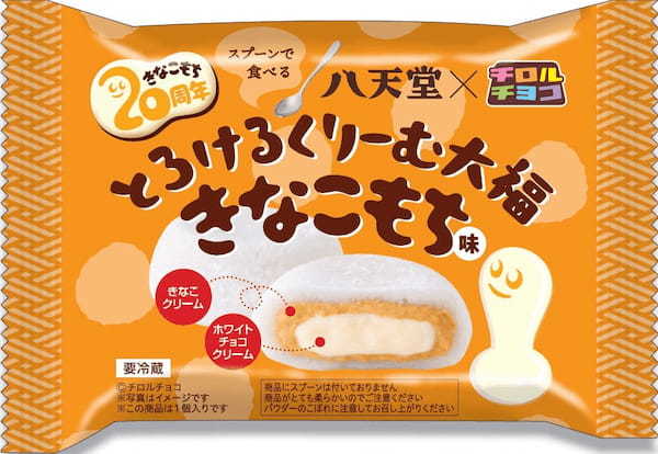 【八天堂×チロルチョコ きなこもち20周年コラボレーション】「とろけるくりーむパン きなこもち」「とろけるくりーむ大福 きなこもち味」を発売