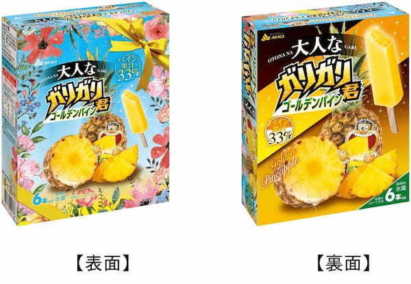 想いを伝えるときに贈る、『花束』イメージのパッケージで登場！「大人なガリガリ君ゴールデンパイン（6本入り）」「ガリガリ君メロンソーダ（7本入り）」2023年2月27日（月）より全国発売
