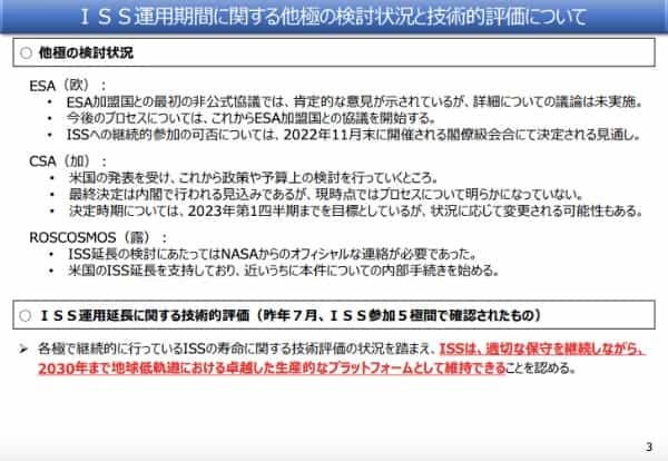 2025年以降の地球低軌道活動はどうなる？米国はISSの運用を延長。日本は夏頃に政府が方針を決定する見込み