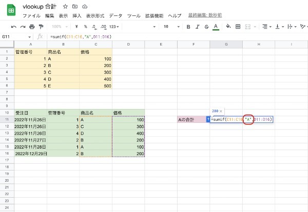 VLOOKUPで合計値は出せない！SUMIF関数を組み合わせて算出する方法