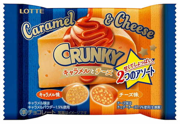 大好評の2種アソート第3弾　キャラメルとチーズの甘くてしょっぱいコンビで登場！『クランキーポップジョイ＜キャラメルとチーズ＞』発売