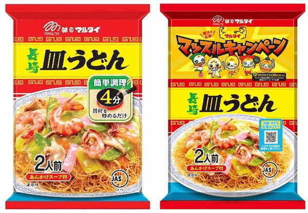 棒ラーメンと皿うどんで筋活！？「棒ラーメン約10kg入マルタイラーメン型リュック」などが当たる！「マッスルマルタイキャンペーン」開催！