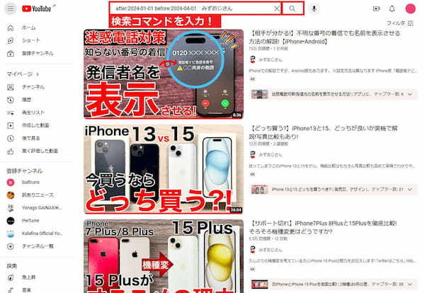 YouTubeの動画検索効率を上げる「検索フィルタ」「検索コマンド」って何？