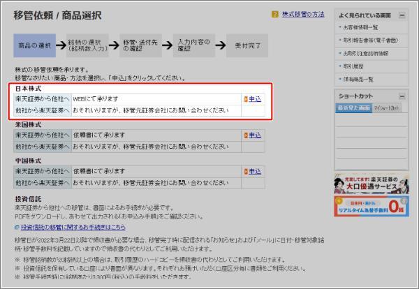 3.楽天証券からSBI証券に移管する手順