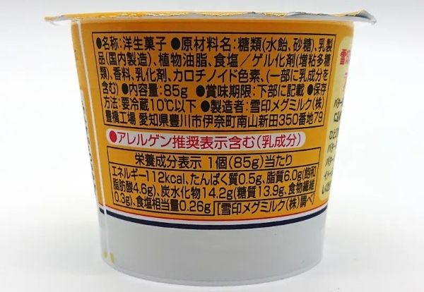 これはクセになる……！「雪印北海道バター プリン」との出会いに感謝