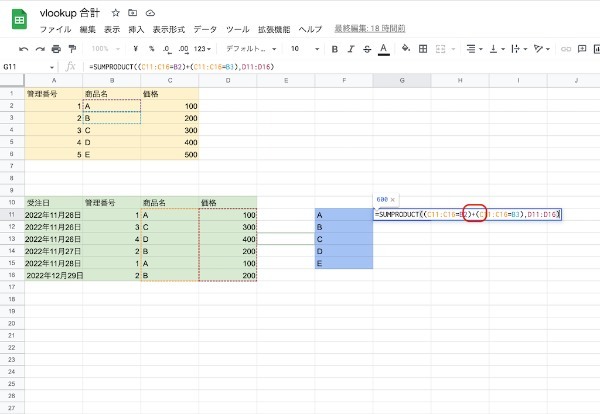 VLOOKUPで合計値は出せない！SUMIF関数を組み合わせて算出する方法