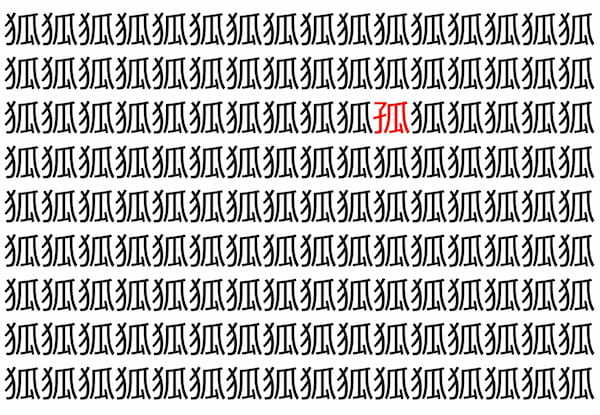 【脳トレ】「狐」の中に紛れて1つ違う文字がある！？あなたは何秒で探し出せるかな？？【違う文字を探せ！】