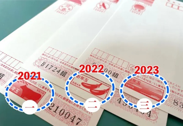 2024年もあるぞ！年賀はがき「隠しメッセージ」はこれだ！