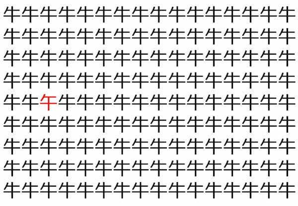 【違う文字を探せ！】「牛」の中に紛れて1つ違う文字がある！？あなたは何秒で探し出せるかな？？【脳トレ】