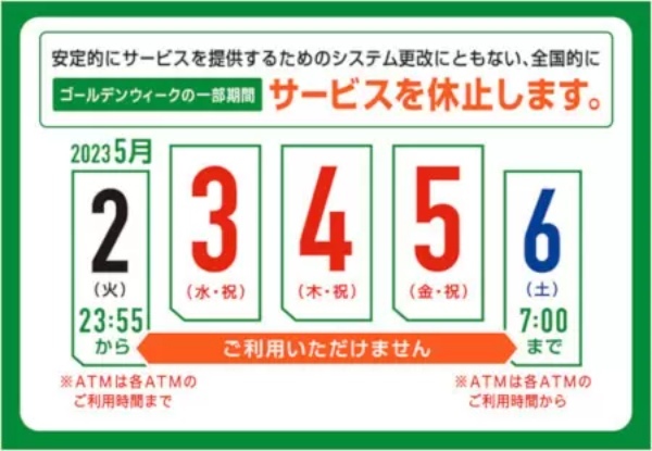 【2023年】GWの銀行営業日とATMまとめ みずほ・三井住友・三菱UFJの予定は? ゆうちょ銀行「休止」に注意