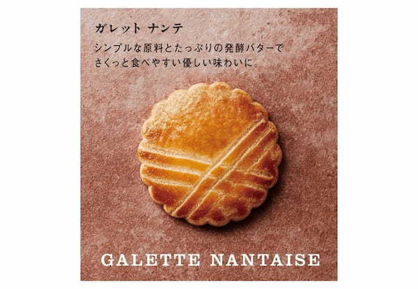 バターを楽しむ焼き菓子専門店「ガレット オ ブール」大丸東京店に新たにオープン！