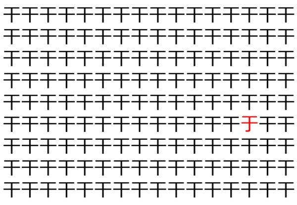 【違う文字を探せ！】「干」の中に紛れて1つ違う文字がある！？あなたは何秒で探し出せるかな？？【脳トレ】