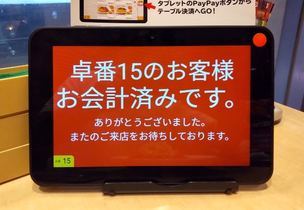 「ガスト」でPayPayテーブル決済を実際にやってみた – QRコードを読み込むだけで簡単！