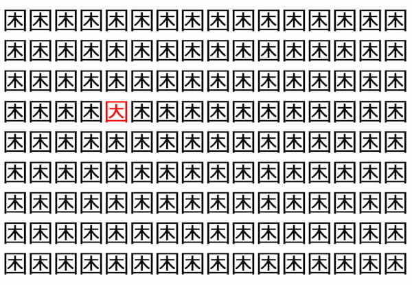 【脳トレ】「困」の中に紛れて1つ違う文字がある！？あなたは何秒で探し出せるかな？？【違う文字を探せ！】