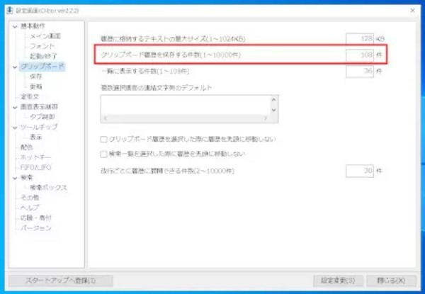 PCで基本の「コピペ」を大幅拡張　「Clibor」の活用方法