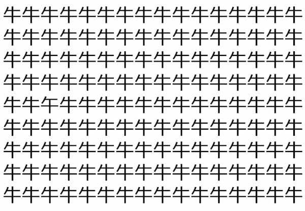 【違う文字を探せ！】「牛」の中に紛れて1つ違う文字がある！？あなたは何秒で探し出せるかな？？【脳トレ】