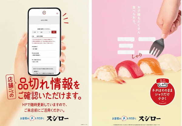 おすしの前に野菜を。スシローでの“ベジファースト”を提案！スシローで“まずはべジロー！”新感覚の創作すし「サラダ寿司」や彩り豊かな「サラダパフェ」が登場！