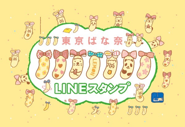 発売2ヶ月で110万個販売「東京ばな奈ぶにゃんこ」の大好評を記念してLINEスタンプが誕生！