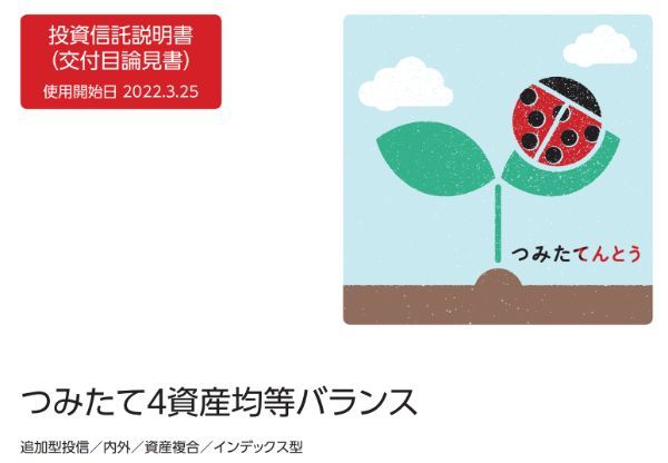 31.積立NISAを三菱UFJ銀行で始めるのはあり?
