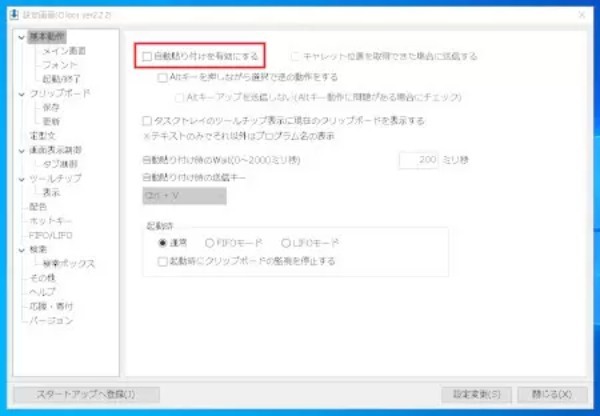 PCで基本の「コピペ」を大幅拡張　「Clibor」の活用方法