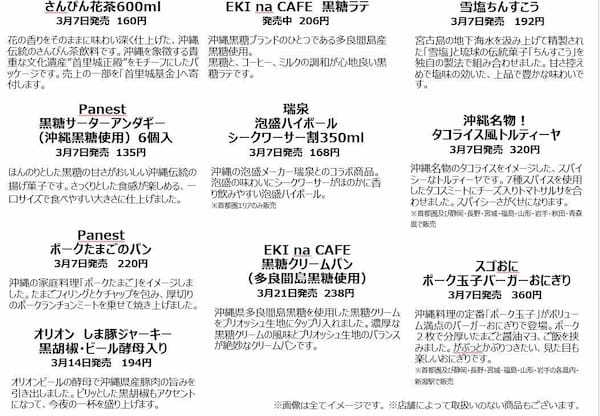 ご当地グルメをエキナカで！ドドンと200種類！NewDays「沖縄九州フェア2023」 3月7日（火）～4月3日（月）