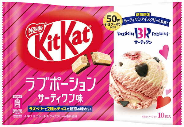 今年も、人気のコラボが美味しさパワーアップして登場！「キットカット」コラボキャンペーン