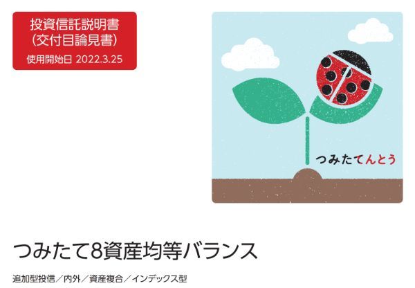 20.積立NISAを三菱UFJ銀行で始めるのはあり?