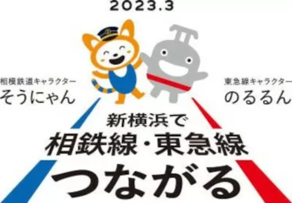 相鉄・東急直通線の運行計画概要判明、いずみ野線は東横線直通開始！