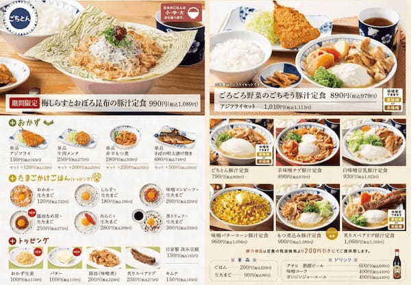 【春の便り】食べないとわからない「梅しらすとおぼろ昆布の豚汁」ごちとんに新登場