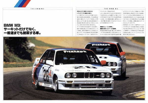 【魅力あるクルマのルーツ/復刻版カタログ】勝利を目指した開発された駿馬。F1由来の心臓を搭載した初代BMW・M3の肖像