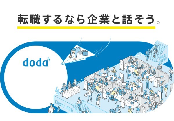 DODAのリアルな口コミ・評判とは?特徴を詳しく解説!