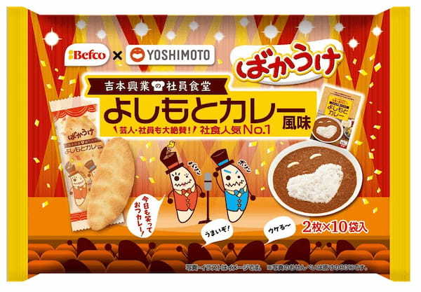 「ばかうけ　よしもとカレー風味」発売記念キャンペーン