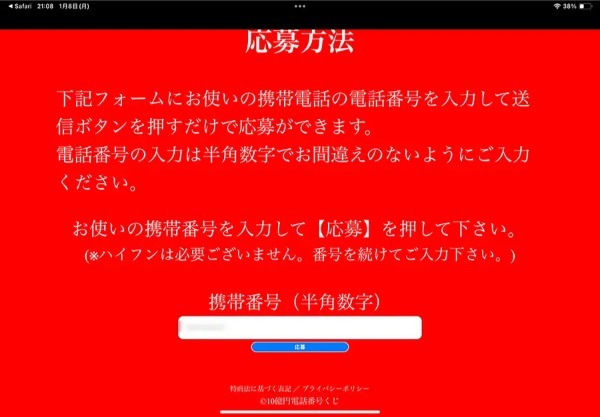 怪しいお金配りアカウントにレッツ突撃　応募してみたらまさかの10億円当選？