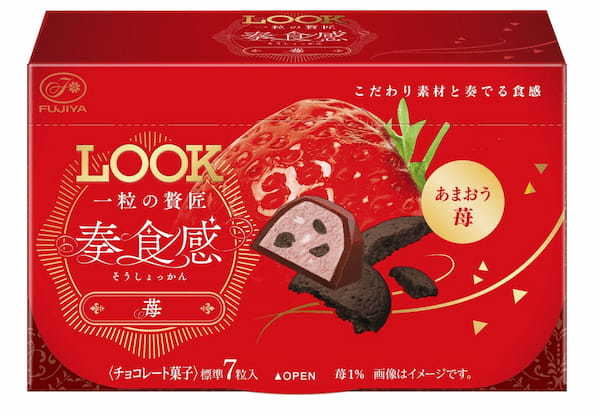 こだわりの素材でざっくり食感を味わえるチョコレートの新商品！ 「ルック一粒の贅匠（ぜいたく）＜奏食感（そうしょっかん）ミルク／奏食感苺＞」発売！