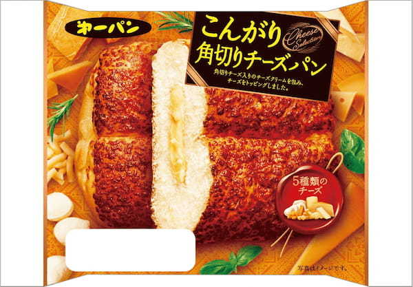 チーズ好きにおすすめしたい！コクやうまみを味わうチーズパン4品　11月1日（水）より発売