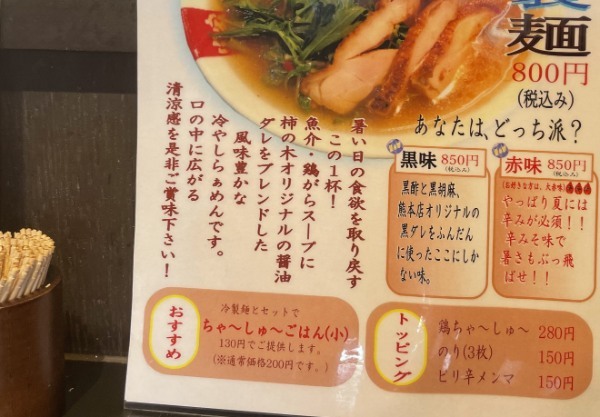 夏の麺メニュー勢力図が最近変わってきたよね！冷製ラーメンの勢いが止まらない！